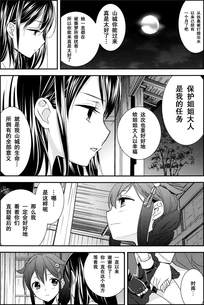 百合本子之扶桑姐妹h本子