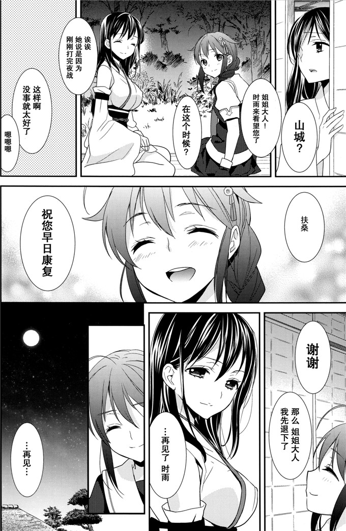 百合本子之扶桑姐妹h本子