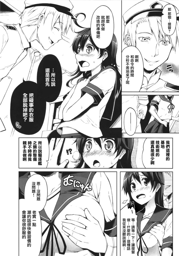 日本邪恶少女漫画之舰娘利根h本子