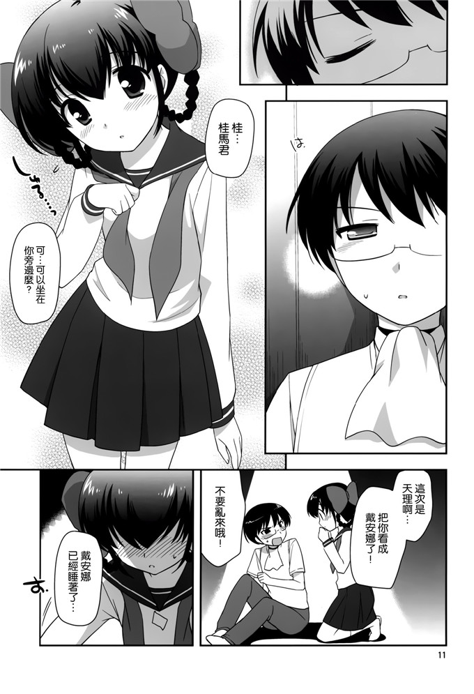 里番漫画之艾鲁酱和天理h本子