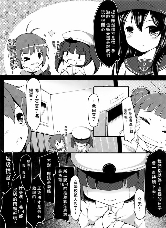 日本少女漫画之第六驱逐队h本子