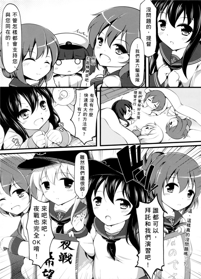 日本少女漫画之第六驱逐队h本子