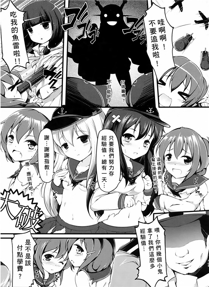 日本少女漫画之第六驱逐队h本子