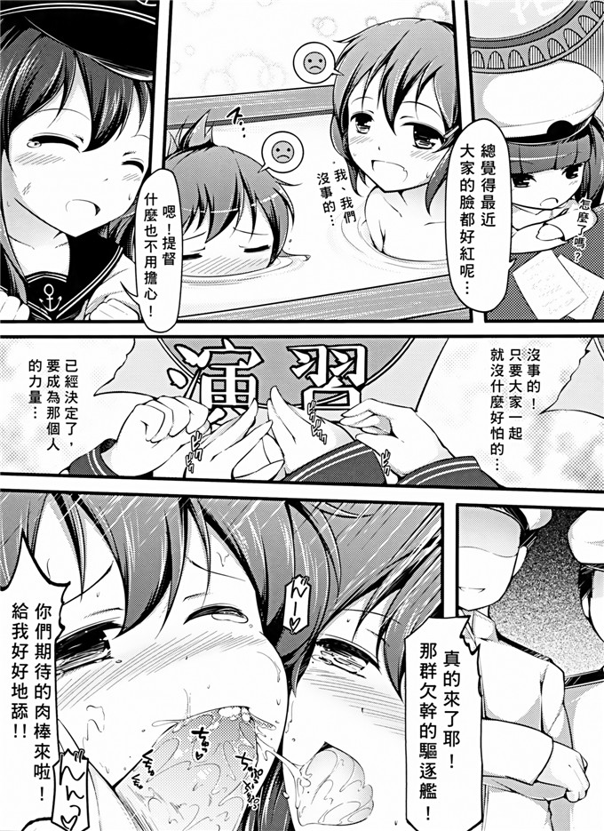 日本少女漫画之第六驱逐队h本子