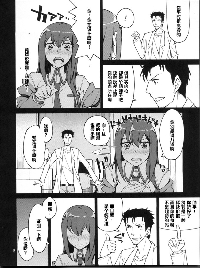 里番漫画之红莉栖足控h本子