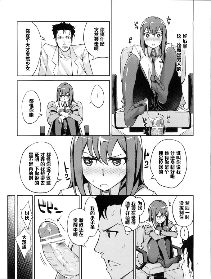 里番漫画之红莉栖足控h本子