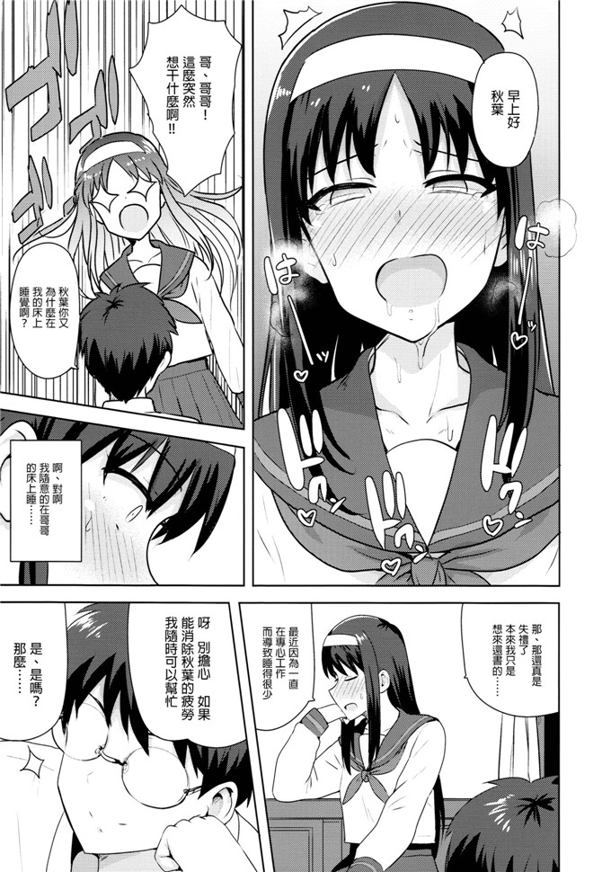 里番漫画之秋葉本子