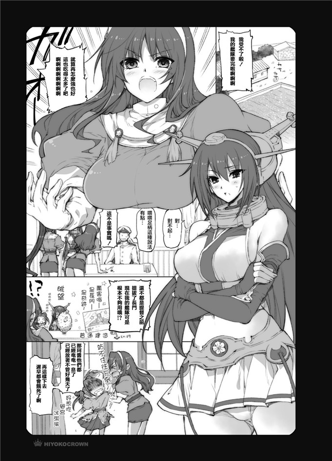 日本邪恶少女漫画之舰娘长门h本子