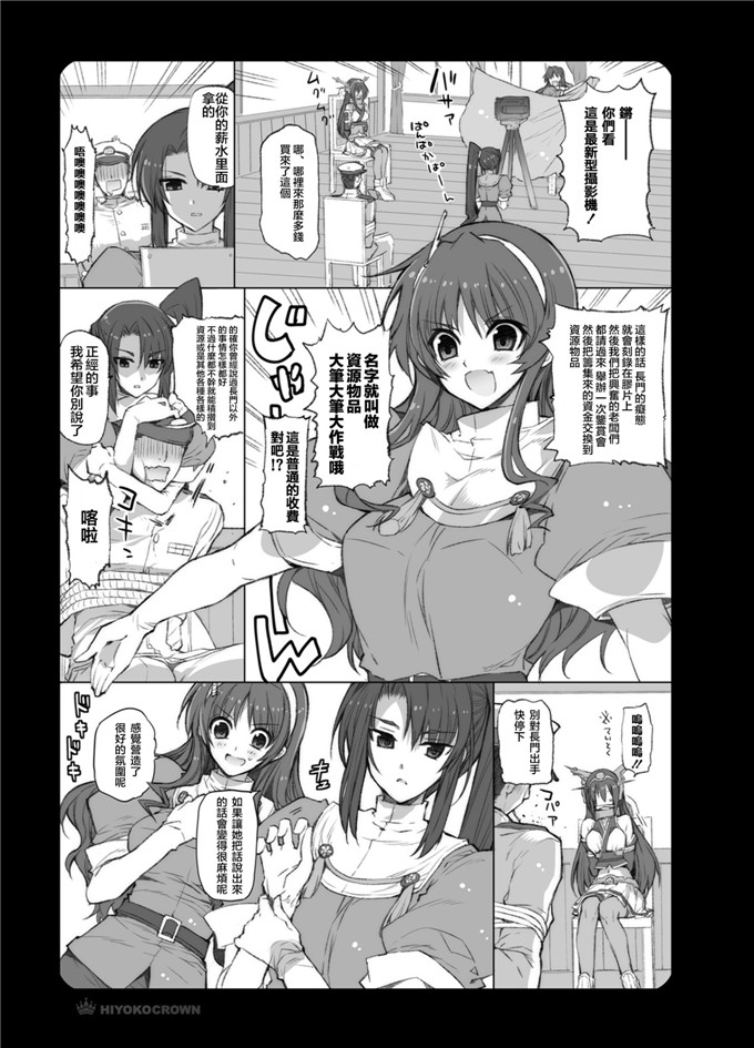 日本邪恶少女漫画之舰娘长门h本子