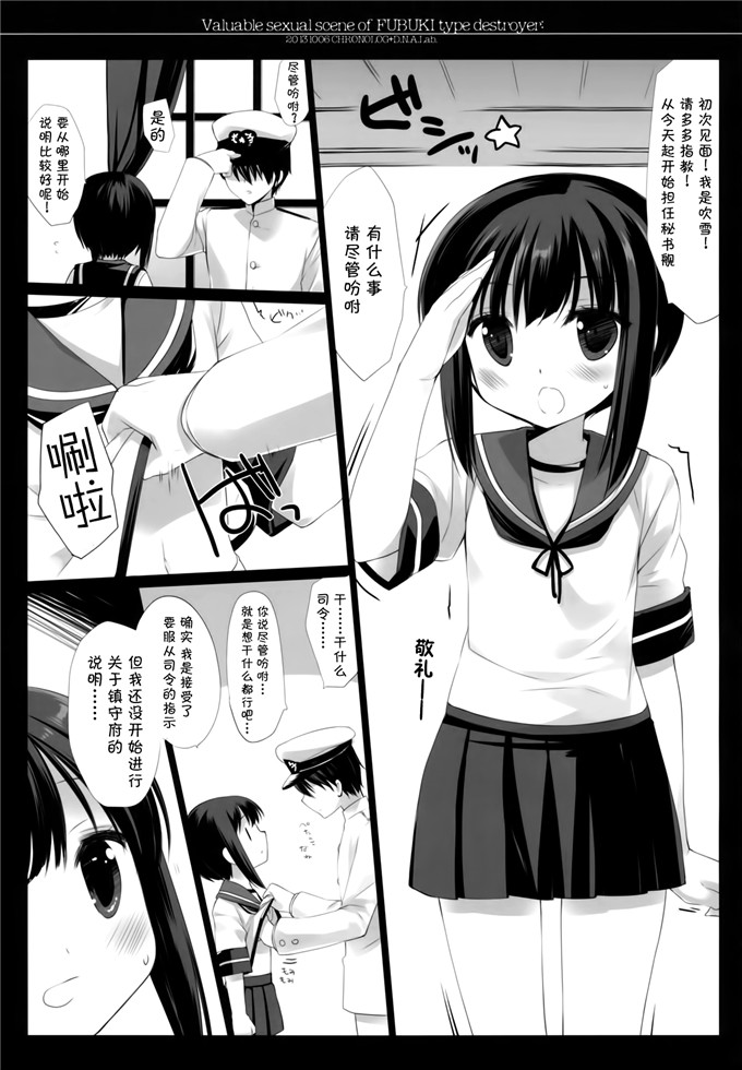 日本少女漫画之吹雪型驱逐舰h本子