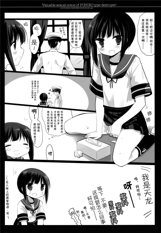 日本少女漫画之吹雪型驱逐舰h本子