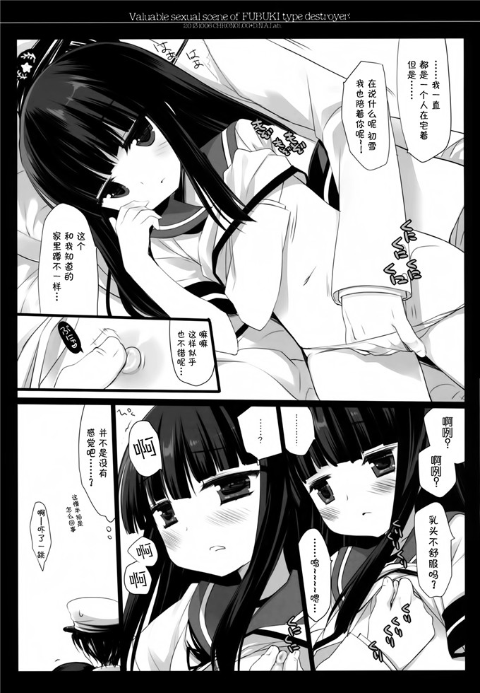 日本少女漫画之吹雪型驱逐舰h本子