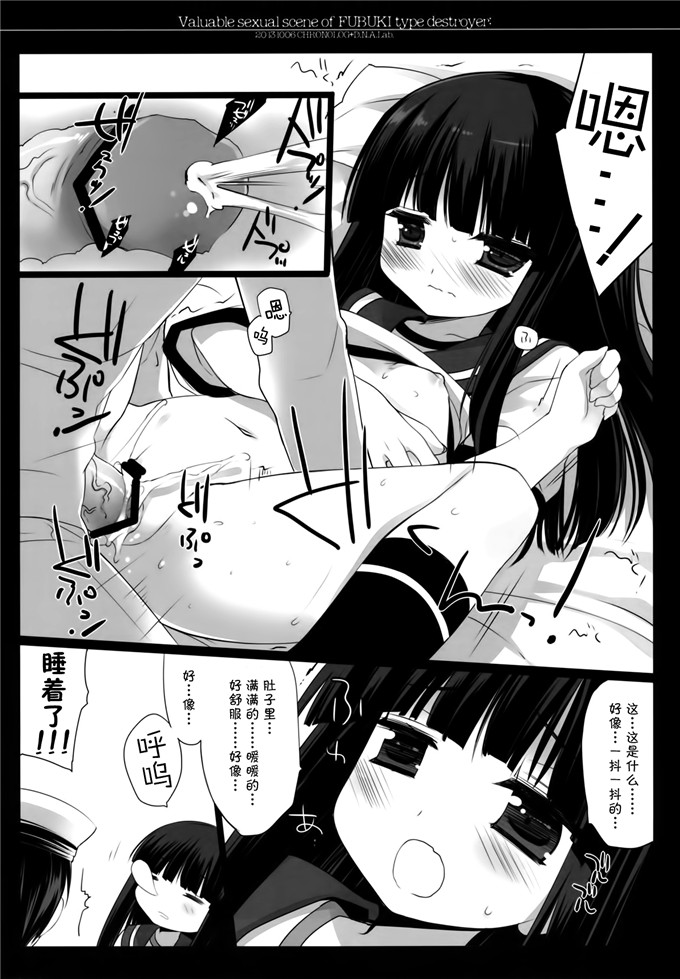 日本少女漫画之吹雪型驱逐舰h本子