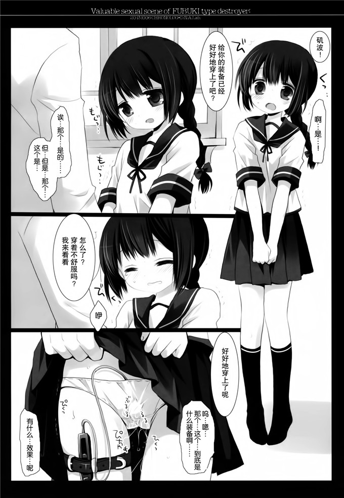 日本少女漫画之吹雪型驱逐舰h本子