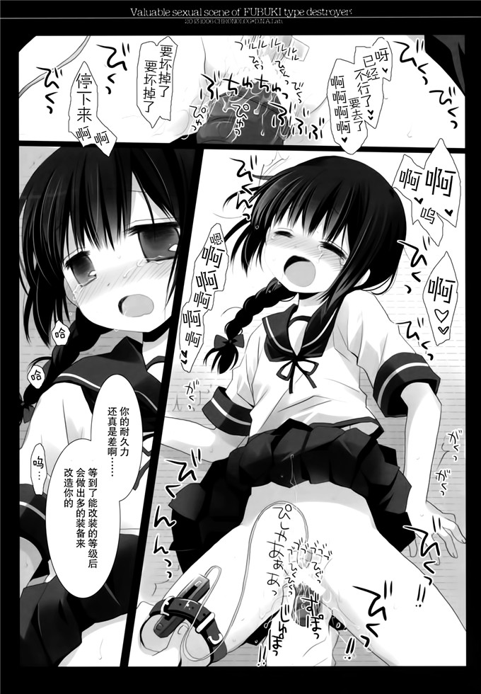 日本少女漫画之吹雪型驱逐舰h本子