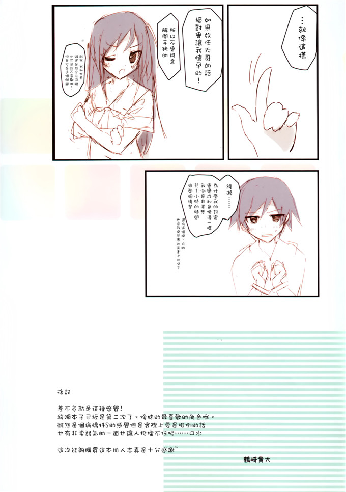 同人志漫画之凌濑全彩本子(C84)きけんびのあやせになかだししたい