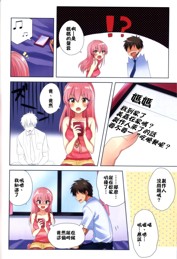 日本少女漫画之美嘉全彩本子