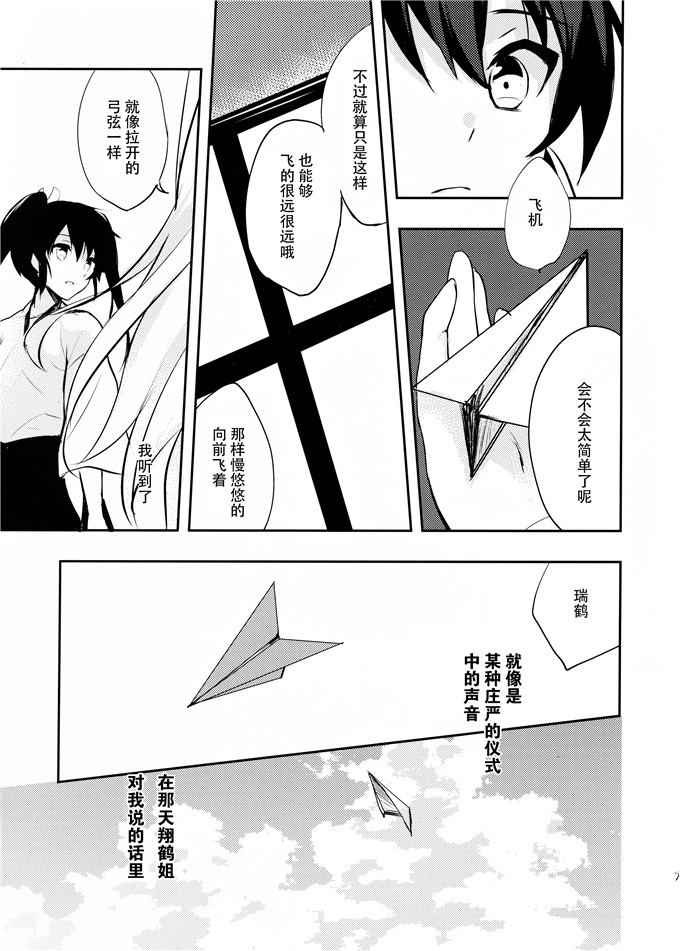 日本少女漫画之舰娘瑞鹤本子(C85)たゆみなき空から