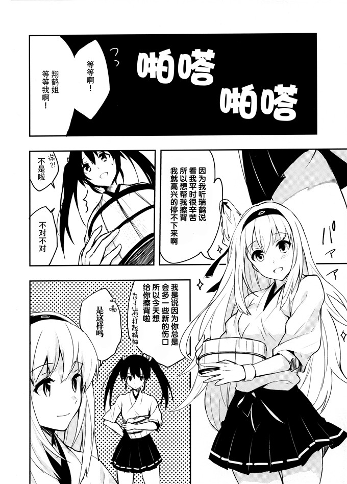 日本少女漫画之舰娘瑞鹤本子(C85)たゆみなき空から