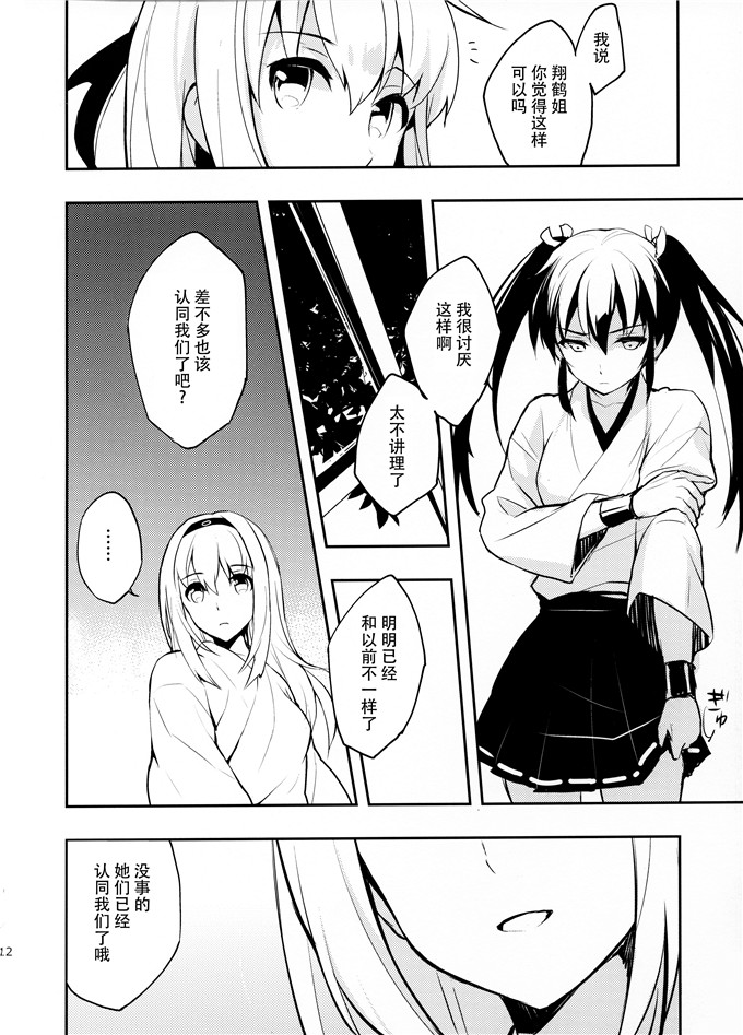 日本少女漫画之舰娘瑞鹤本子(C85)たゆみなき空から