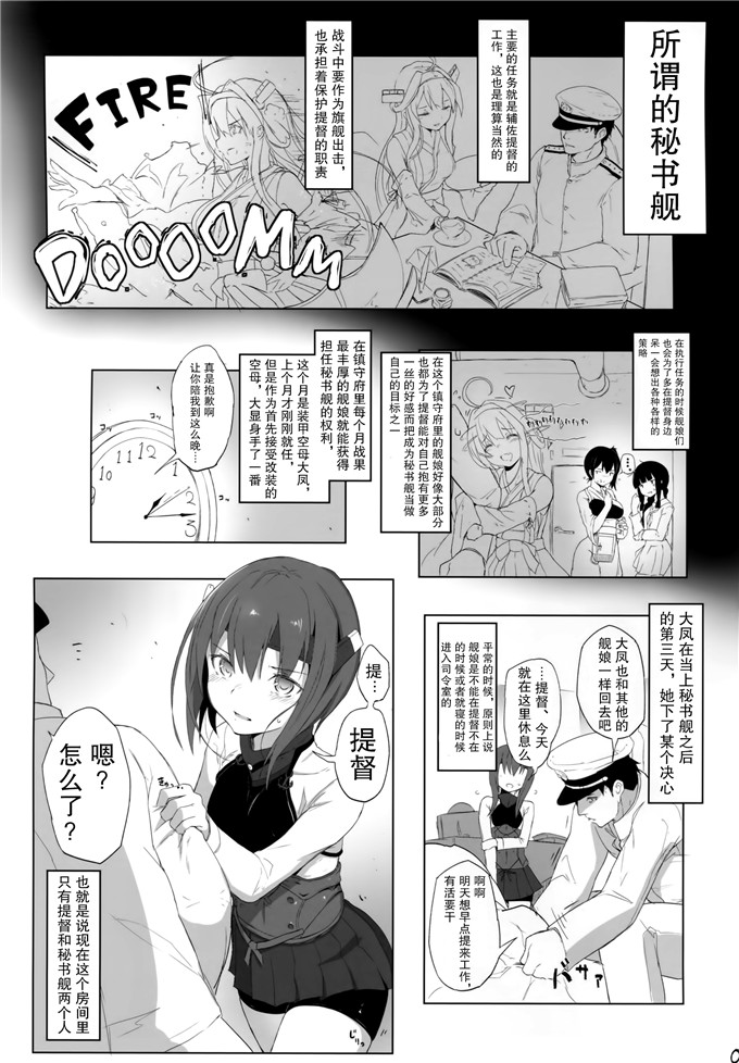 绅士漫画之秘书舰大风h本子(サンクリ64秘書艦としてのおつとめ