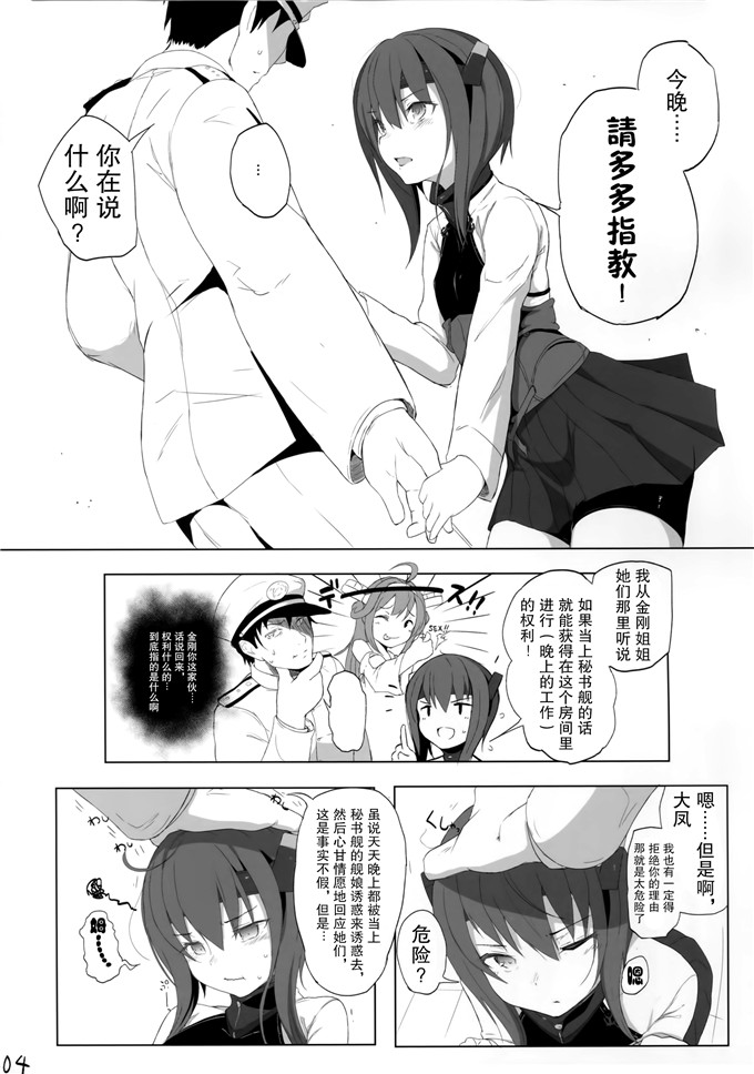 绅士漫画之秘书舰大风h本子(サンクリ64秘書艦としてのおつとめ