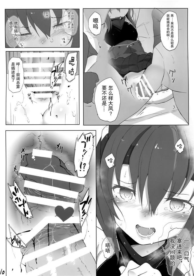 绅士漫画之秘书舰大风h本子(サンクリ64秘書艦としてのおつとめ