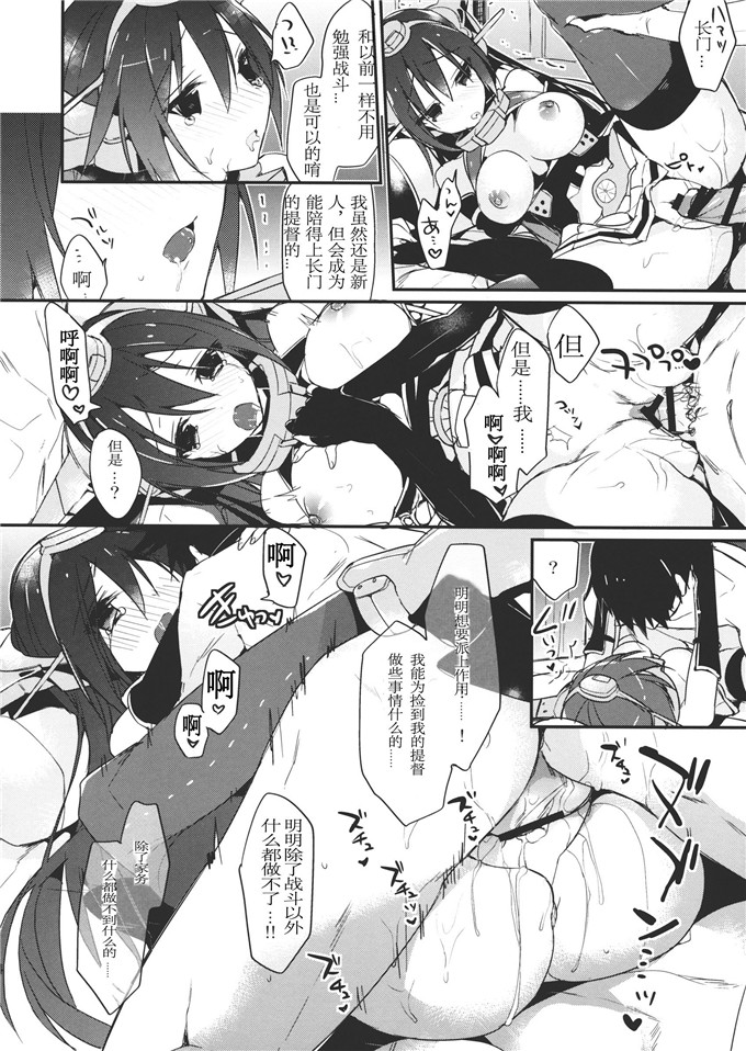 里番漫画之舰娘长门h本子(C85)最終戦艦カノジョ長門型