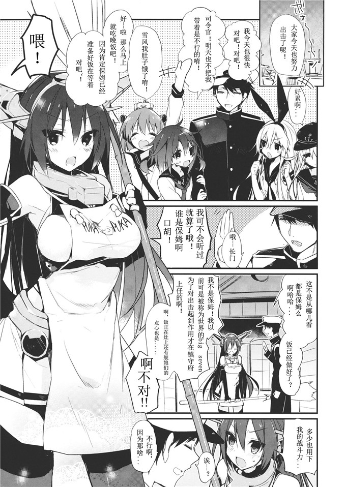 里番漫画之舰娘长门h本子(C85)最終戦艦カノジョ長門型