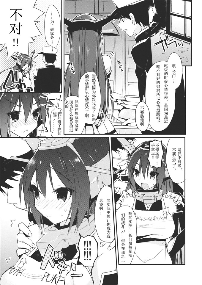 里番漫画之舰娘长门h本子(C85)最終戦艦カノジョ長門型