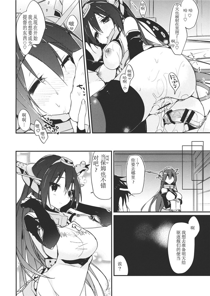 里番漫画之舰娘长门h本子(C85)最終戦艦カノジョ長門型