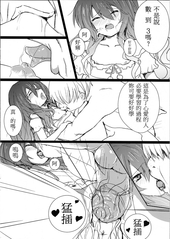 里番漫画之四系乃h本子(FF21)、愛愛大作戰 LOVE A LIVE