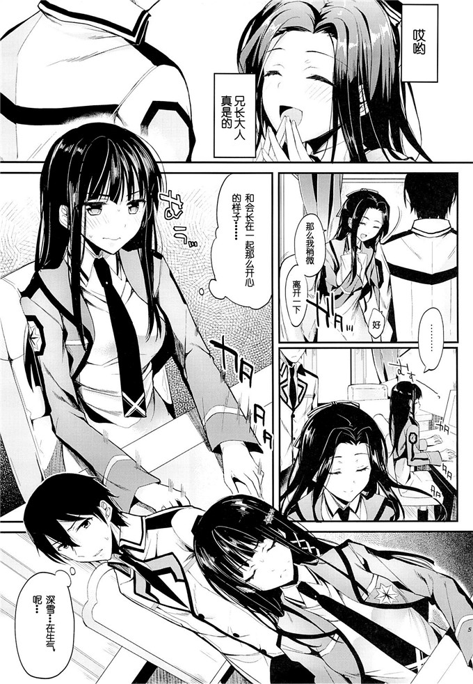 绅士漫画之魔法科高中的劣等生深雪福利本子(C84)[かわいそうな子