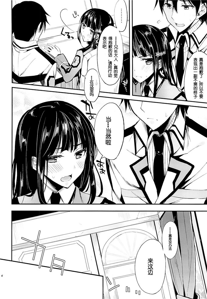 绅士漫画之魔法科高中的劣等生深雪福利本子(C84)[かわいそうな子