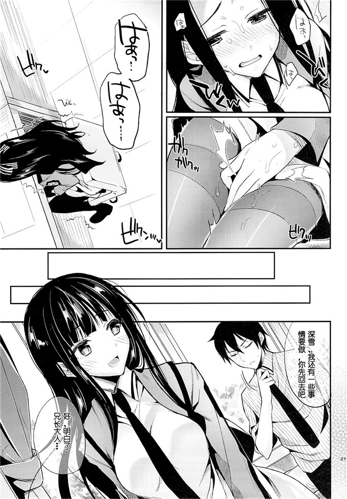 绅士漫画之魔法科高中的劣等生深雪福利本子(C84)[かわいそうな子