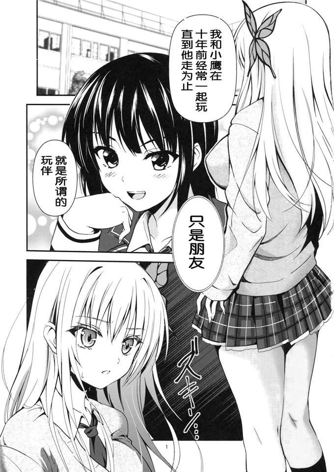 日本邪恶少女漫画之柏崎星奈本子