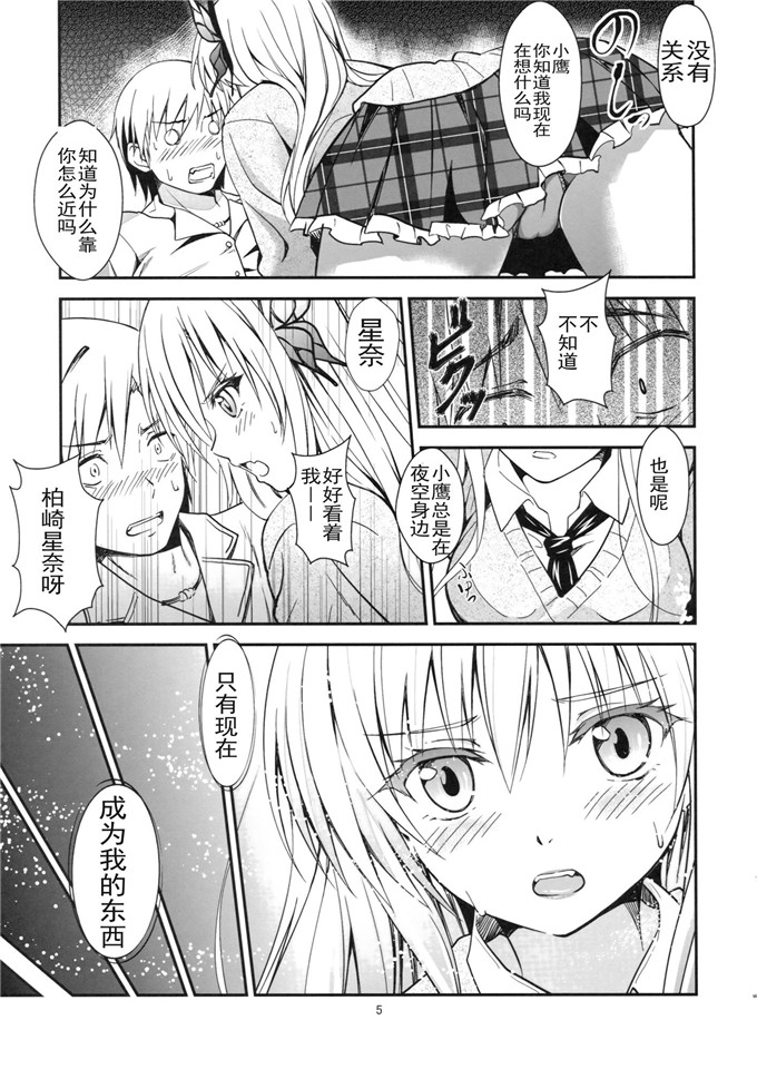 日本邪恶少女漫画之柏崎星奈本子