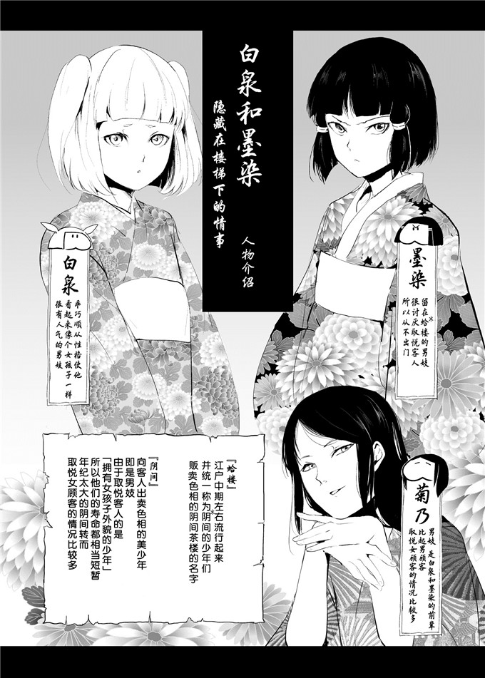 邪恶少女漫画之白泉和墨染h本子(C84)白泉と墨染 階段下隠情事