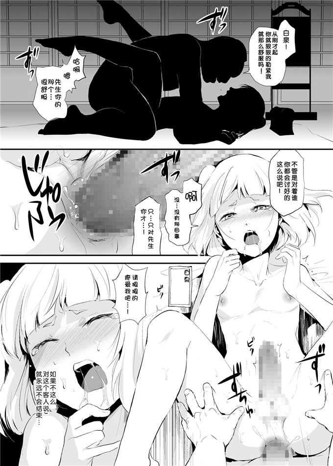 邪恶少女漫画之白泉和墨染h本子(C84)白泉と墨染 階段下隠情事