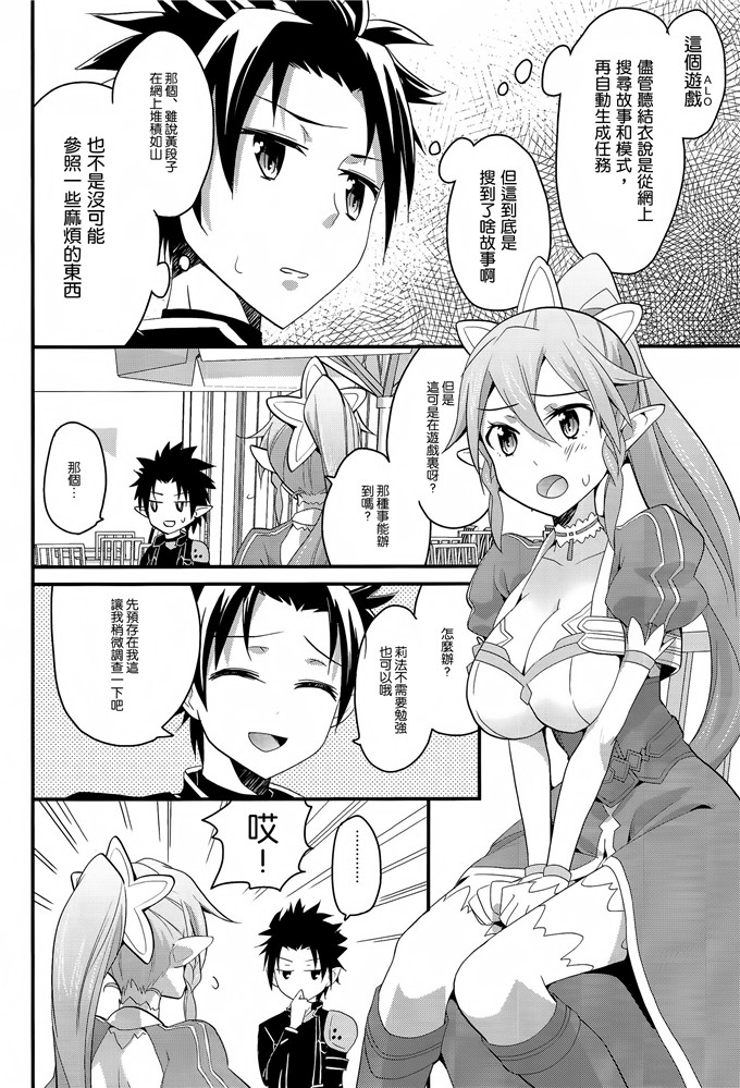 里番漫画之刀剑神域之亚丝娜h本子(C83)Perfect Sister