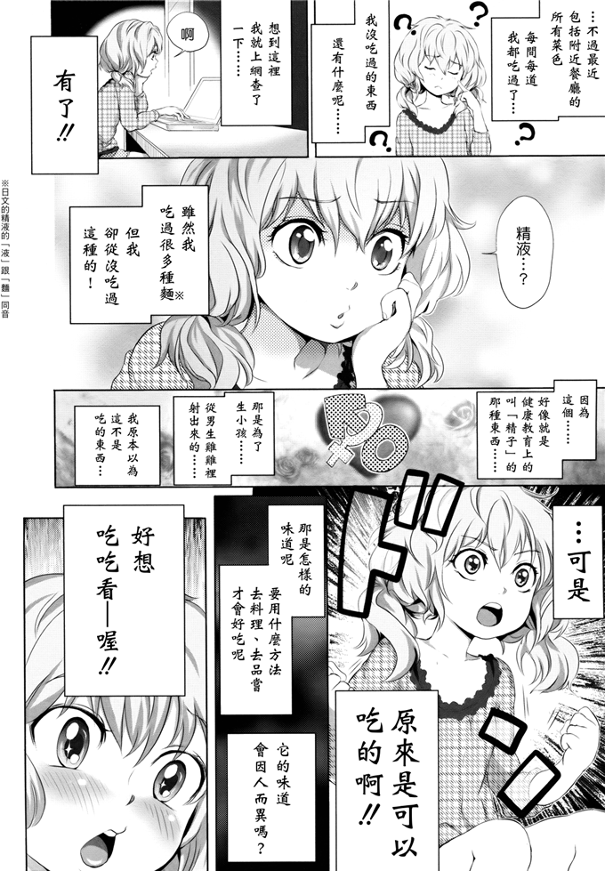 里番漫画之桃花酱和大野爱花h本子