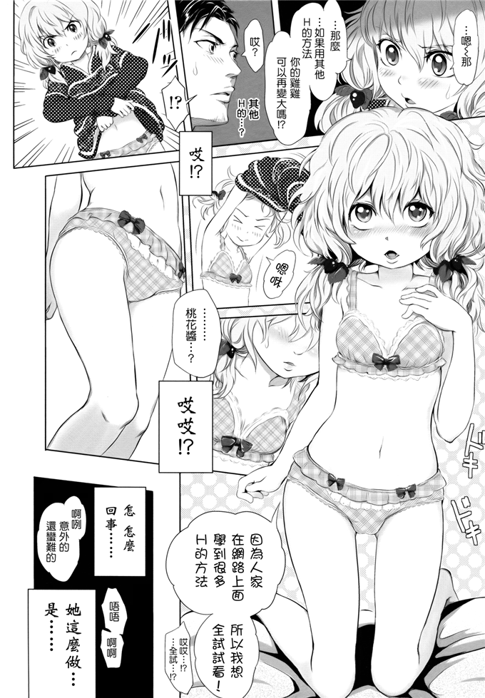 里番漫画之桃花酱和大野爱花h本子