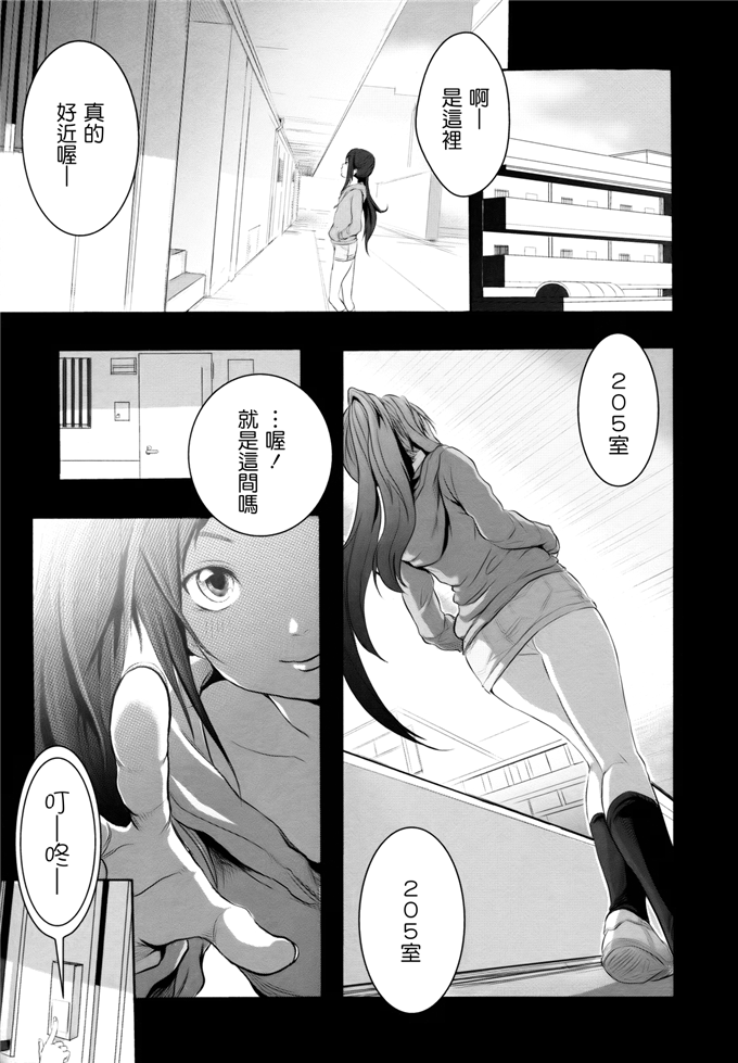 里番漫画之桃花酱和大野爱花h本子