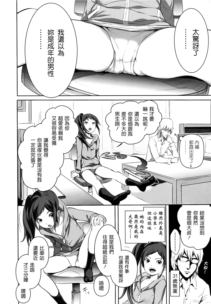 里番漫画之桃花酱和大野爱花h本子