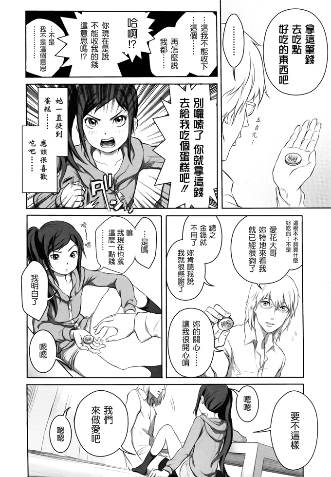 里番漫画之桃花酱和大野爱花h本子