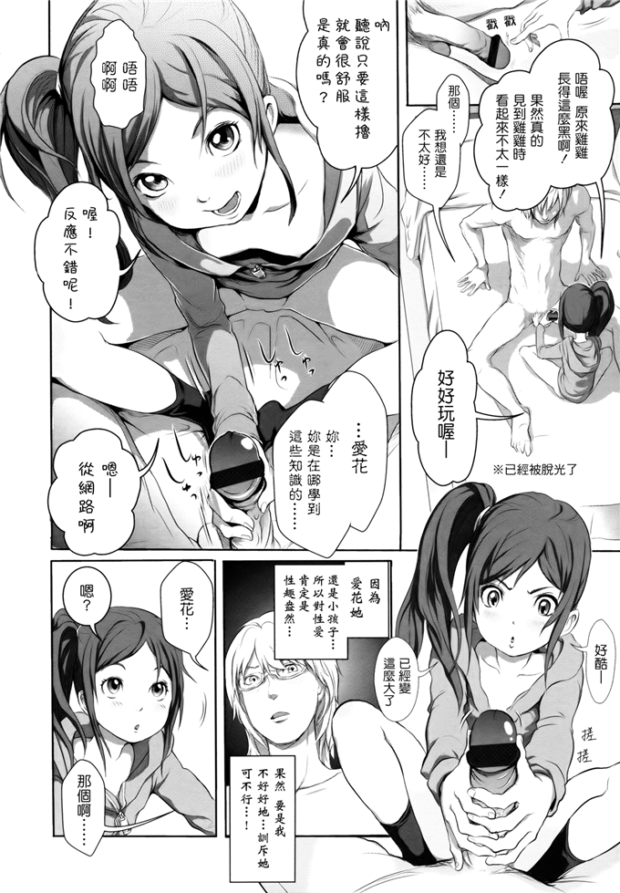 里番漫画之桃花酱和大野爱花h本子