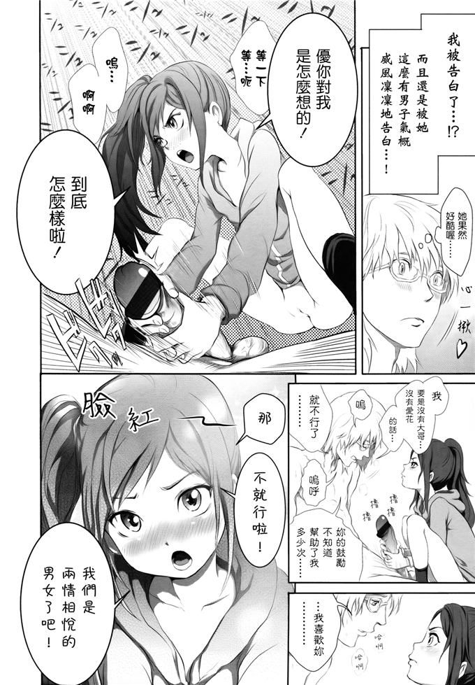 里番漫画之桃花酱和大野爱花h本子