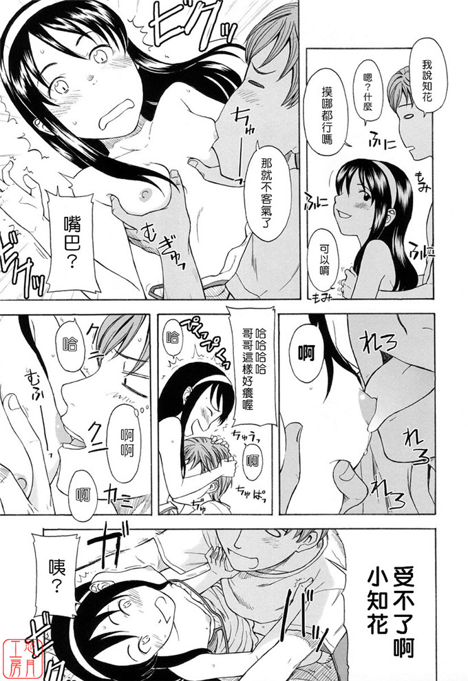 少女漫画之知花h本子[鬼束直] ワンホットミニット