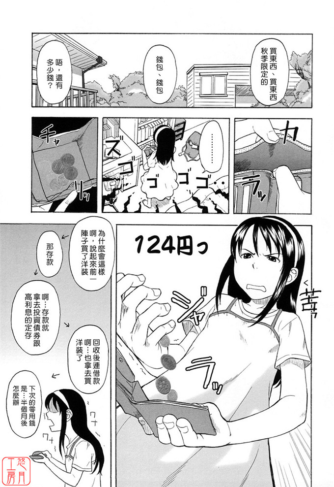 少女漫画之知花h本子[鬼束直] ワンホットミニット