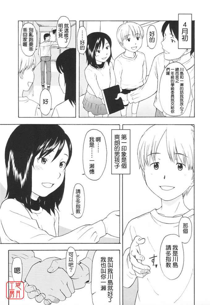 少女漫画之知花h本子[鬼束直] ワンホットミニット